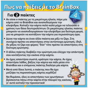 Κόσμος BrainBox 93001