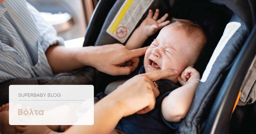 Το μωρό μου δεν κάθεται στο κάθισμα αυτοκινήτου | Τι να κάνω;